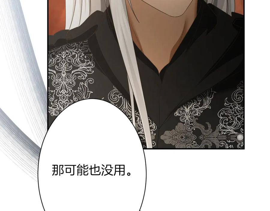 《复仇千金的第二人生》第166话 反旗 第140页