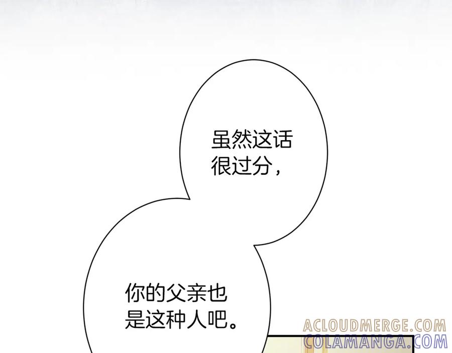《复仇千金的第二人生》第166话 反旗 第149页