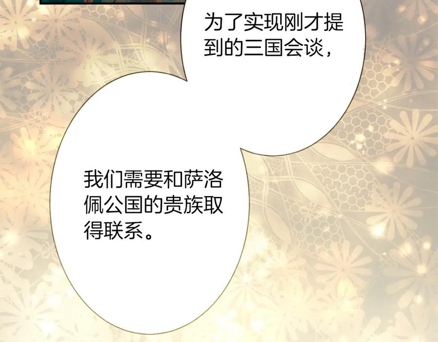 《复仇千金的第二人生》第166话 反旗 第171页