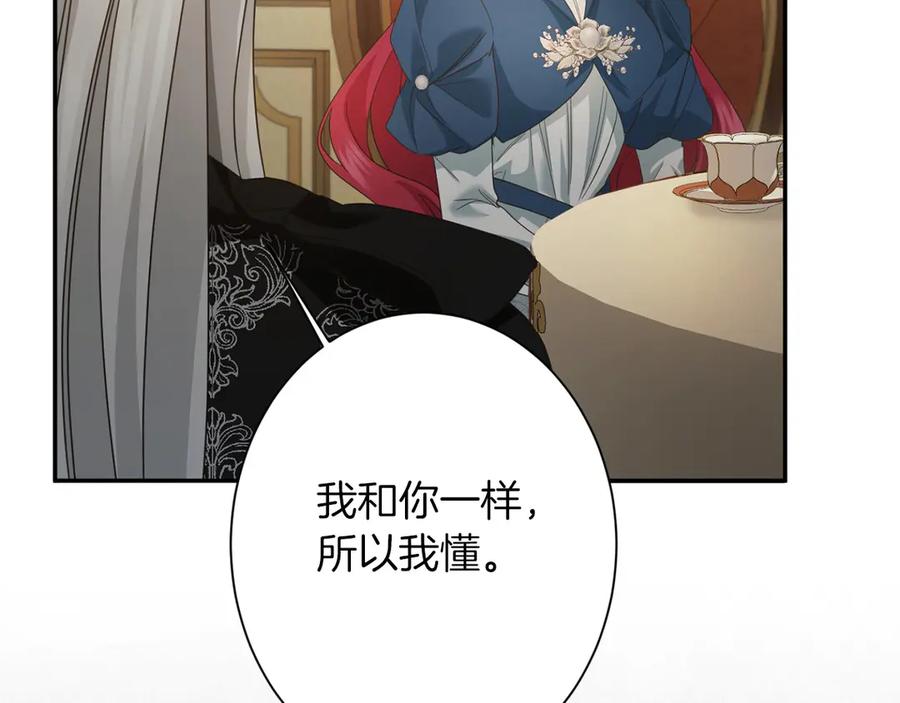 《复仇千金的第二人生》第166话 反旗 第143页