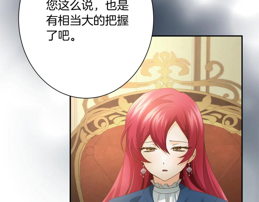 《复仇千金的第二人生》第166话 反旗 第118页