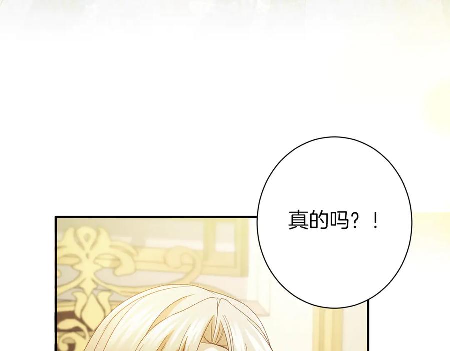 《复仇千金的第二人生》第166话 反旗 第188页
