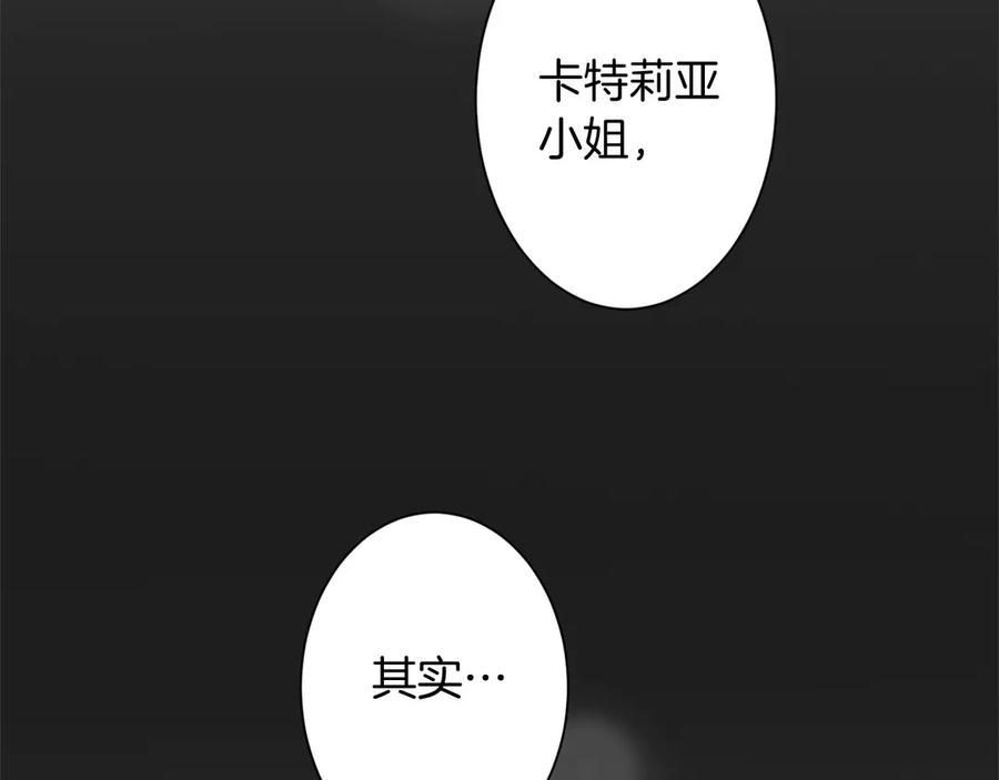 《复仇千金的第二人生》第166话 反旗 第104页