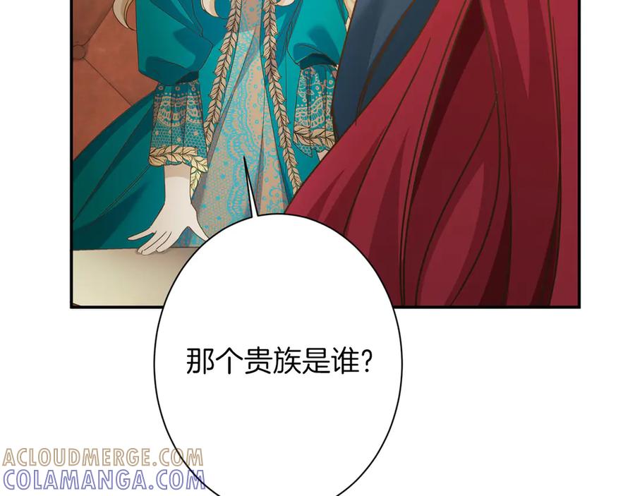 《复仇千金的第二人生》第166话 反旗 第193页
