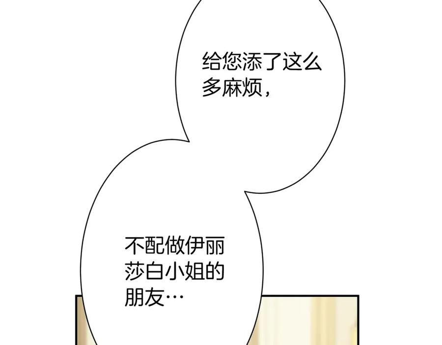 《复仇千金的第二人生》第166话 反旗 第124页
