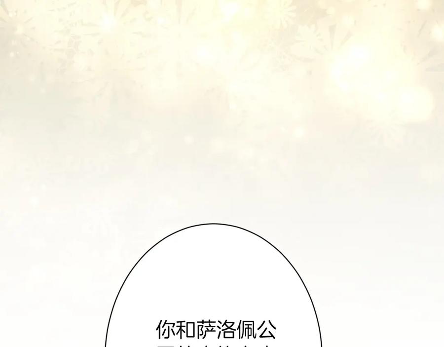 《复仇千金的第二人生》第166话 反旗 第172页