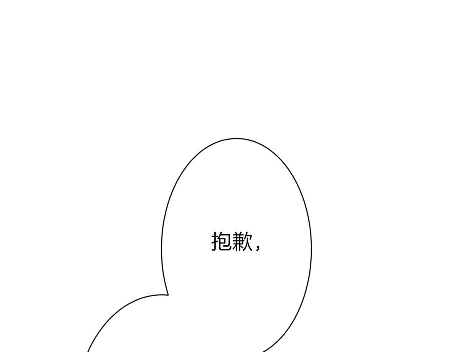 《复仇千金的第二人生》第166话 反旗 第176页