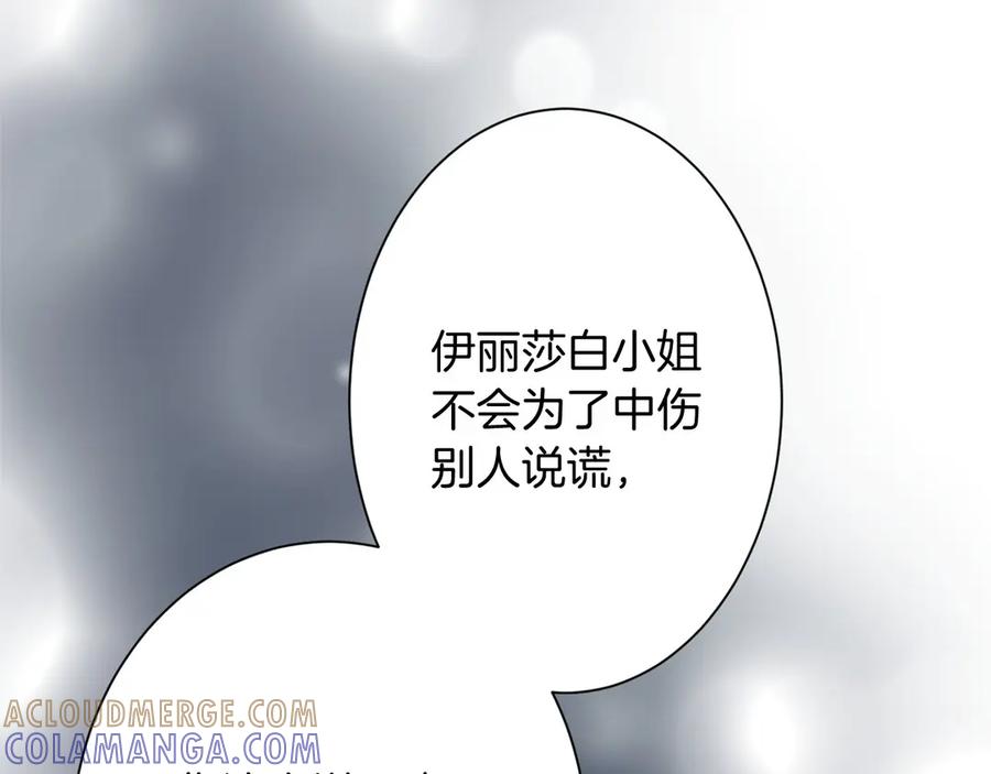 《复仇千金的第二人生》第166话 反旗 第117页
