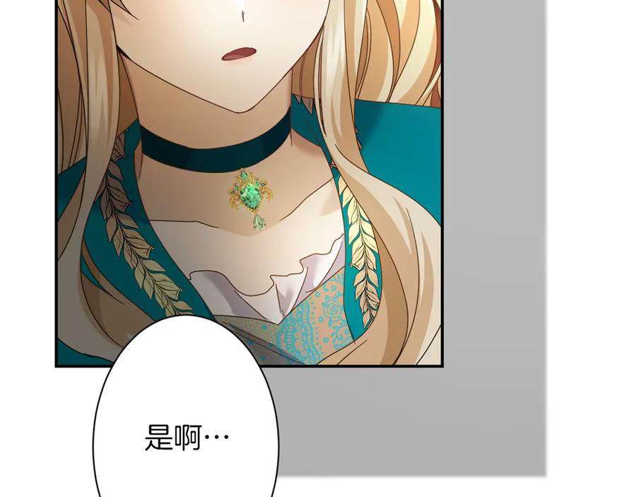 《复仇千金的第二人生》第166话 反旗 第95页