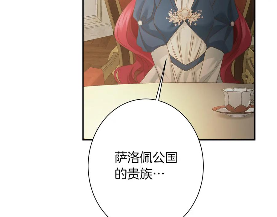 《复仇千金的第二人生》第166话 反旗 第174页
