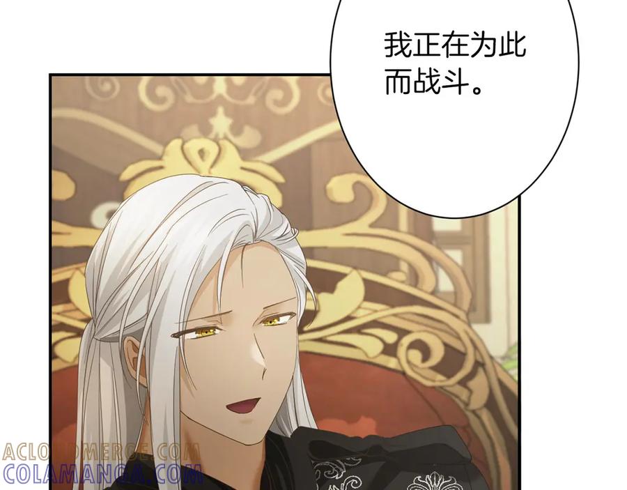 《复仇千金的第二人生》第166话 反旗 第161页