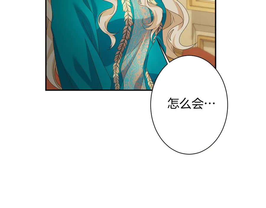 《复仇千金的第二人生》第166话 反旗 第126页