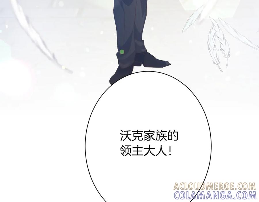 《复仇千金的第二人生》第166话 反旗 第201页
