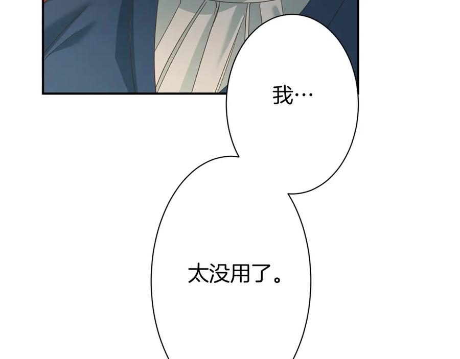 《复仇千金的第二人生》第166话 反旗 第122页