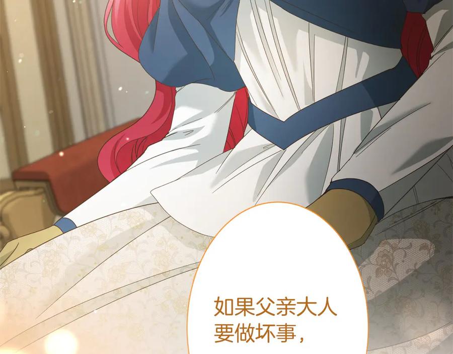 《复仇千金的第二人生》第166话 反旗 第130页