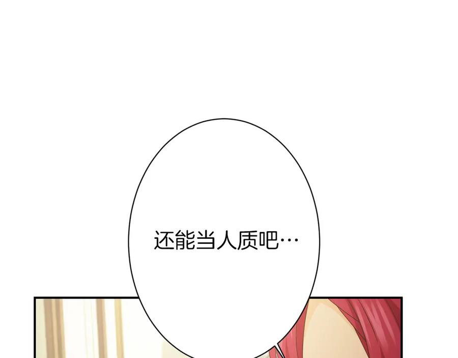 《复仇千金的第二人生》第166话 反旗 第136页