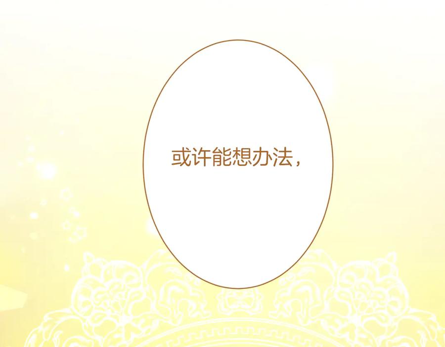 《复仇千金的第二人生》第166话 反旗 第184页