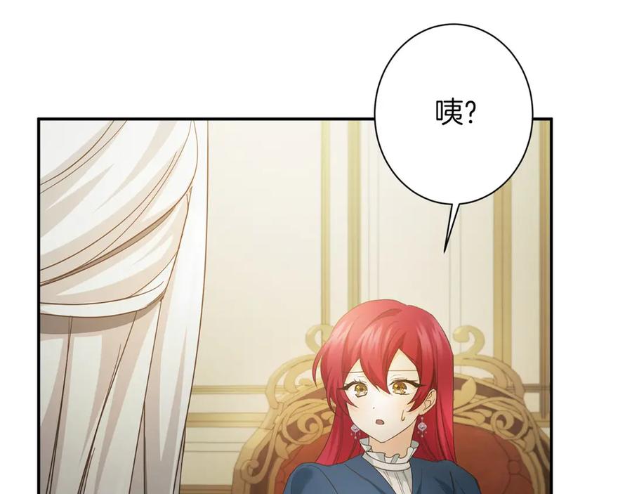 《复仇千金的第二人生》第166话 反旗 第142页