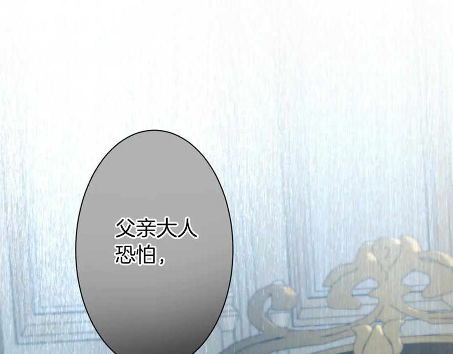 《复仇千金的第二人生》第166话 反旗 第90页