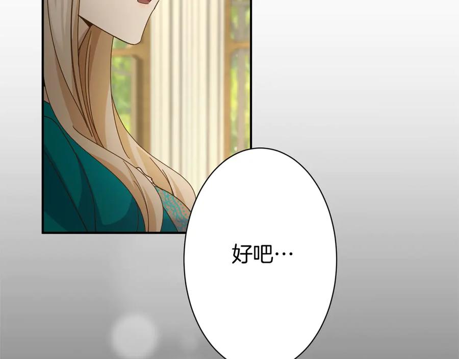 《复仇千金的第二人生》第166话 反旗 第102页