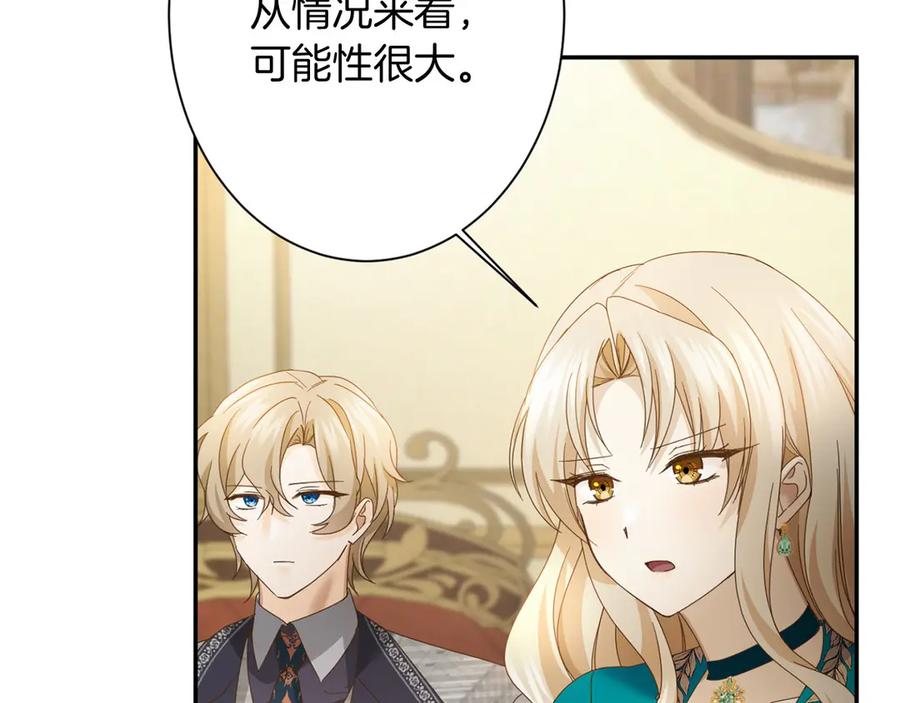 《复仇千金的第二人生》第166话 反旗 第114页