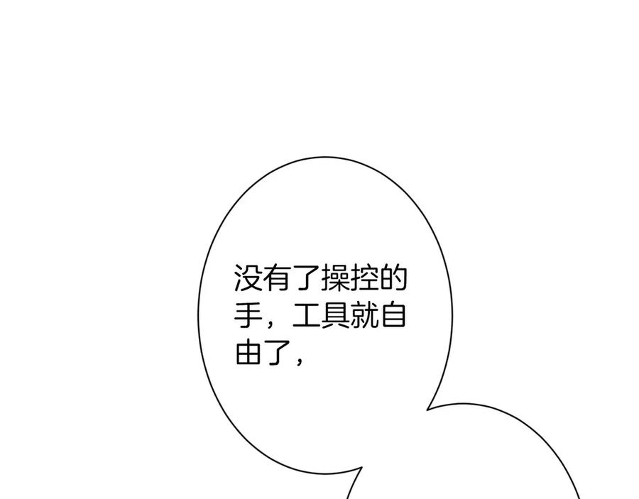 《复仇千金的第二人生》第166话 反旗 第160页