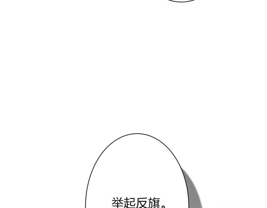 《复仇千金的第二人生》第166话 反旗 第155页