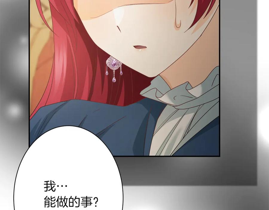 《复仇千金的第二人生》第166话 反旗 第167页