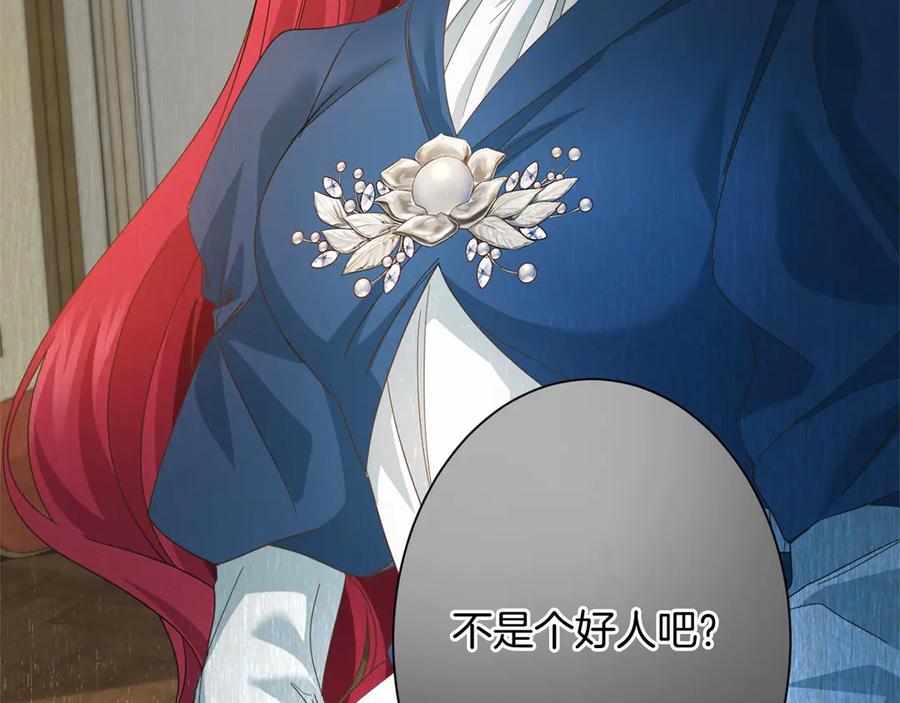 《复仇千金的第二人生》第166话 反旗 第92页