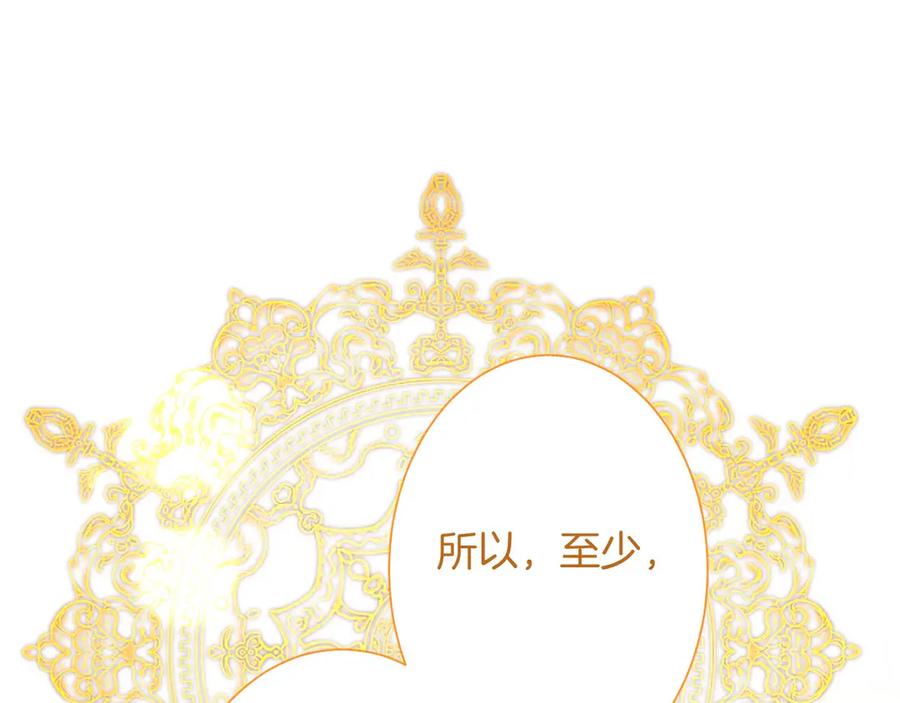 《复仇千金的第二人生》第166话 反旗 第127页