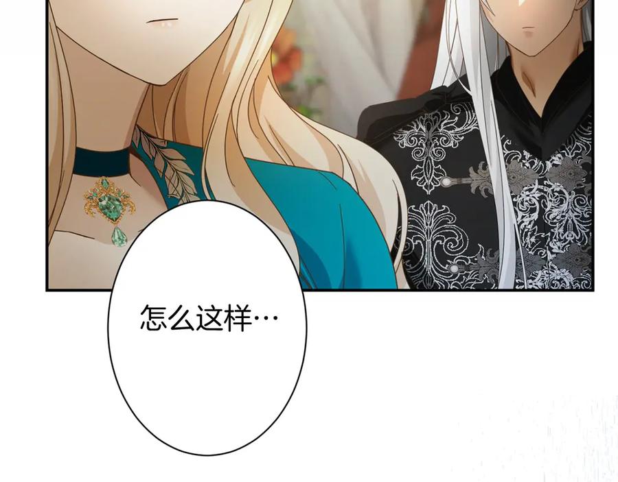 《复仇千金的第二人生》第166话 反旗 第108页