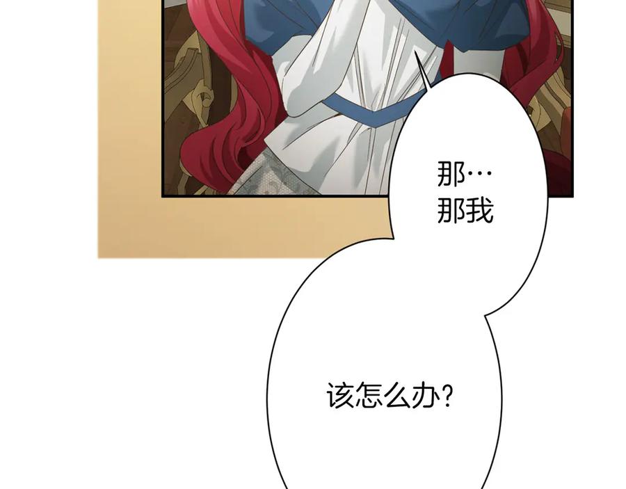 《复仇千金的第二人生》第166话 反旗 第151页