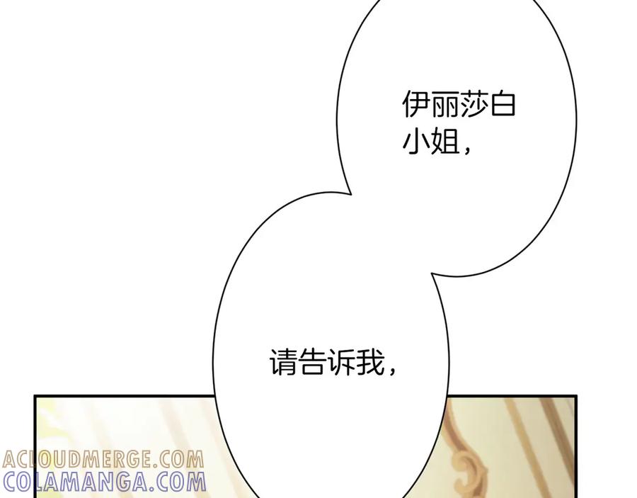 《复仇千金的第二人生》第166话 反旗 第97页