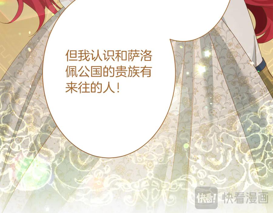 《复仇千金的第二人生》第166话 反旗 第187页
