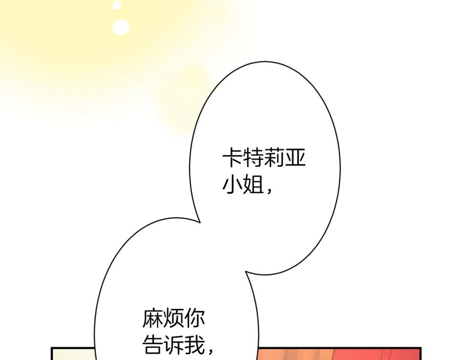 《复仇千金的第二人生》第166话 反旗 第191页