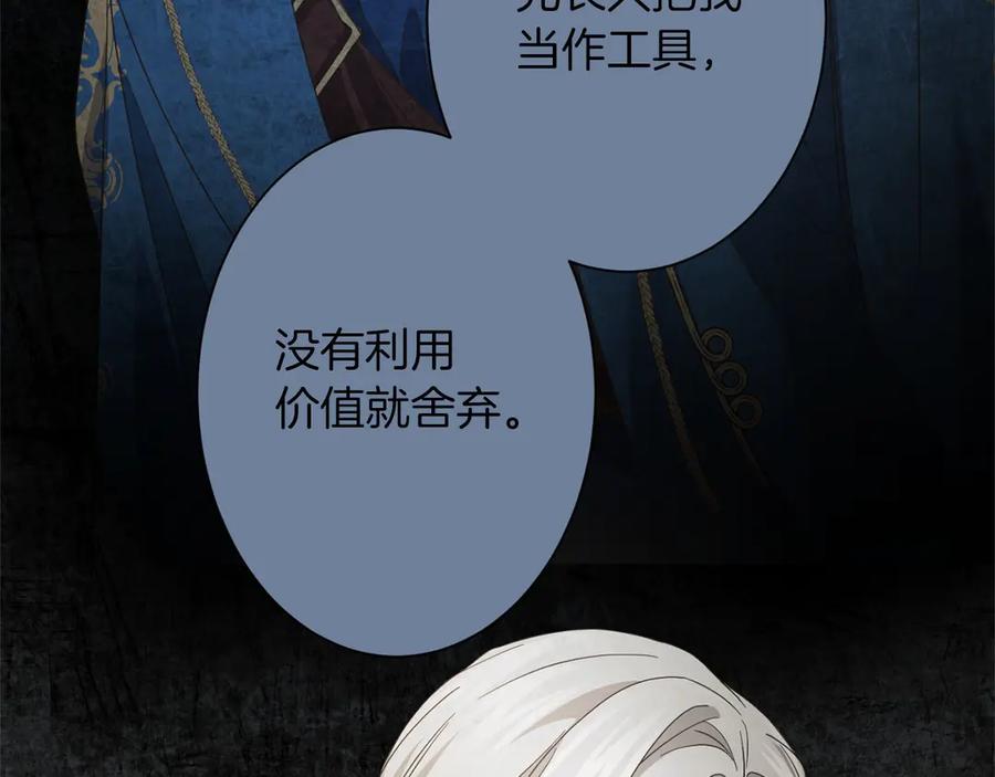 《复仇千金的第二人生》第166话 反旗 第146页