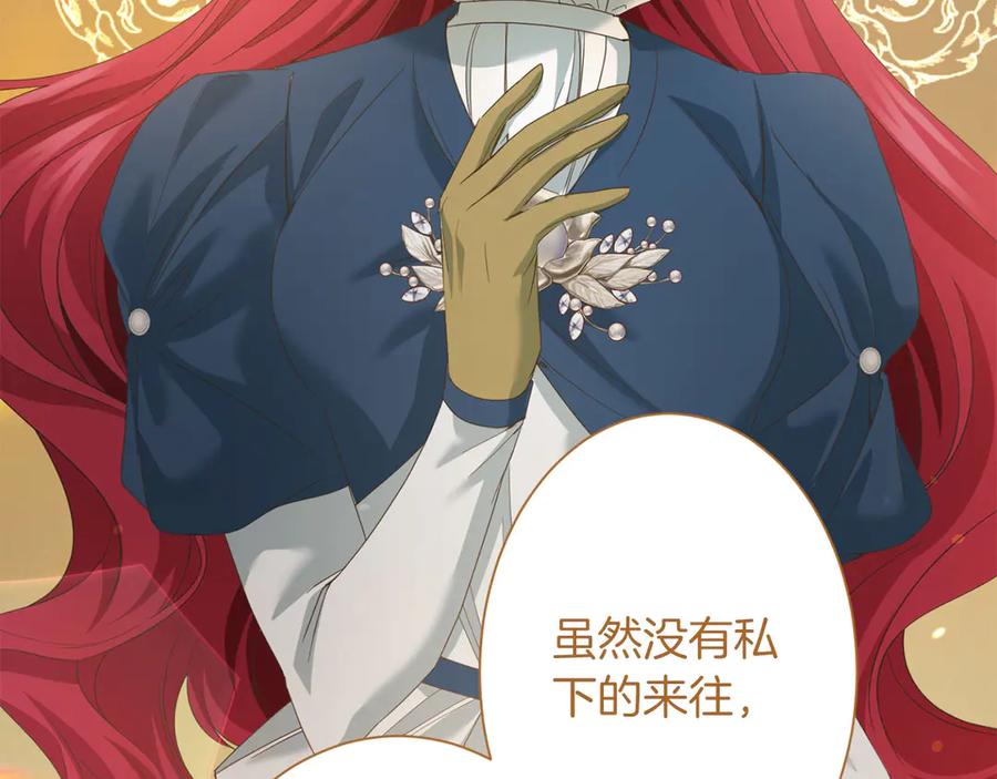 《复仇千金的第二人生》第166话 反旗 第186页