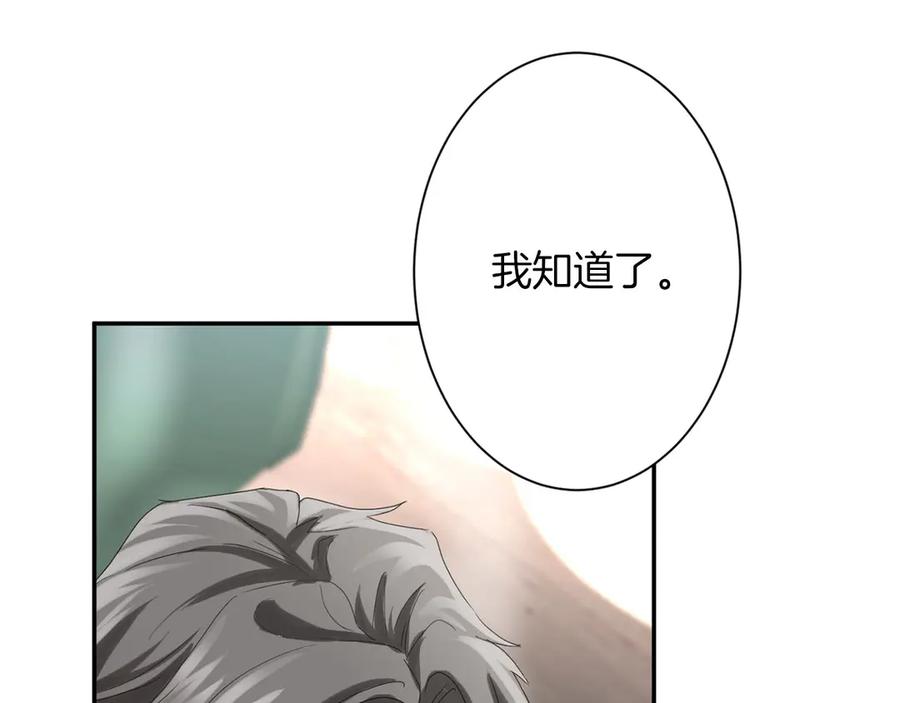 《复仇千金的第二人生》第167话 不愧是你 第91页