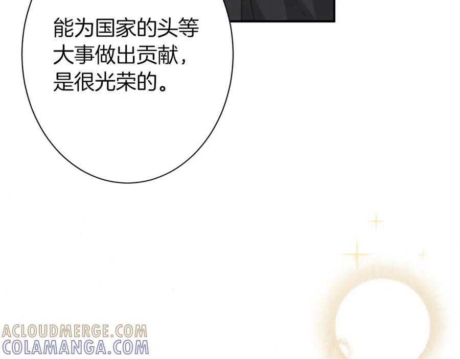 《复仇千金的第二人生》第167话 不愧是你 第93页
