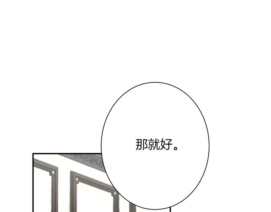 《复仇千金的第二人生》第167话 不愧是你 第112页