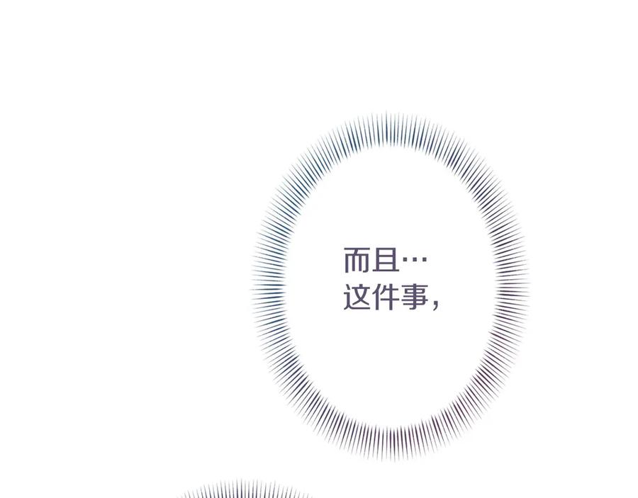 《复仇千金的第二人生》第167话 不愧是你 第102页