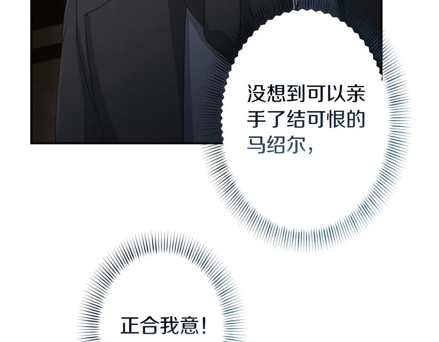 《复仇千金的第二人生》第167话 不愧是你 第100页