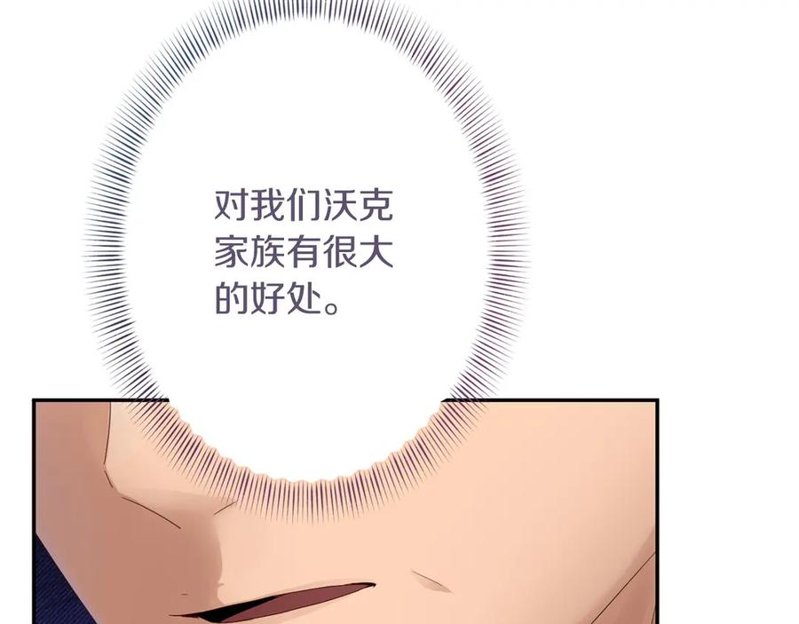 《复仇千金的第二人生》第167话 不愧是你 第103页