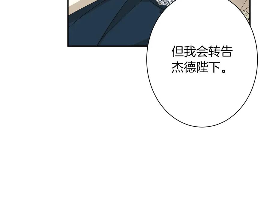 《复仇千金的第二人生》第167话 不愧是你 第111页