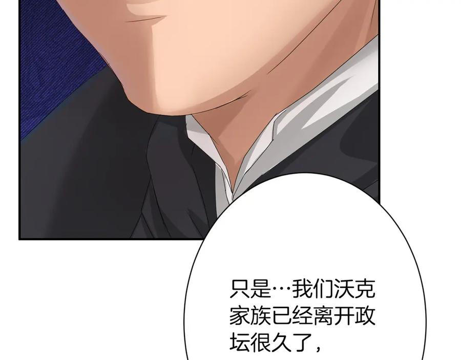 《复仇千金的第二人生》第167话 不愧是你 第104页