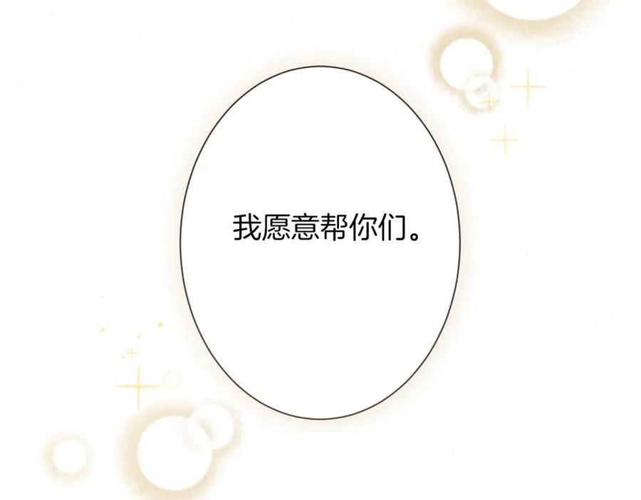 《复仇千金的第二人生》第167话 不愧是你 第94页