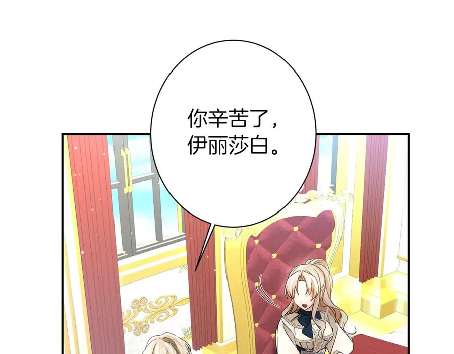 《复仇千金的第二人生》第167话 不愧是你 第124页