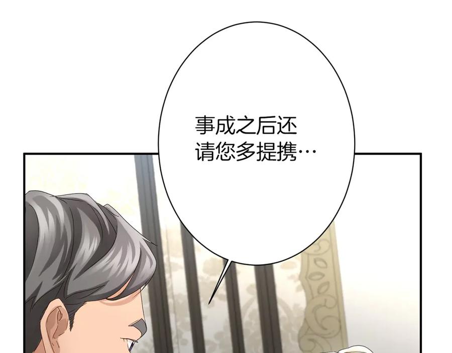 《复仇千金的第二人生》第167话 不愧是你 第106页