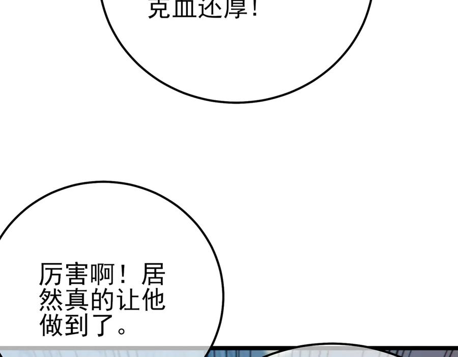 《我靠无敌被动打出成吨伤害！》第92话 攻城吃瘪！ 第55页