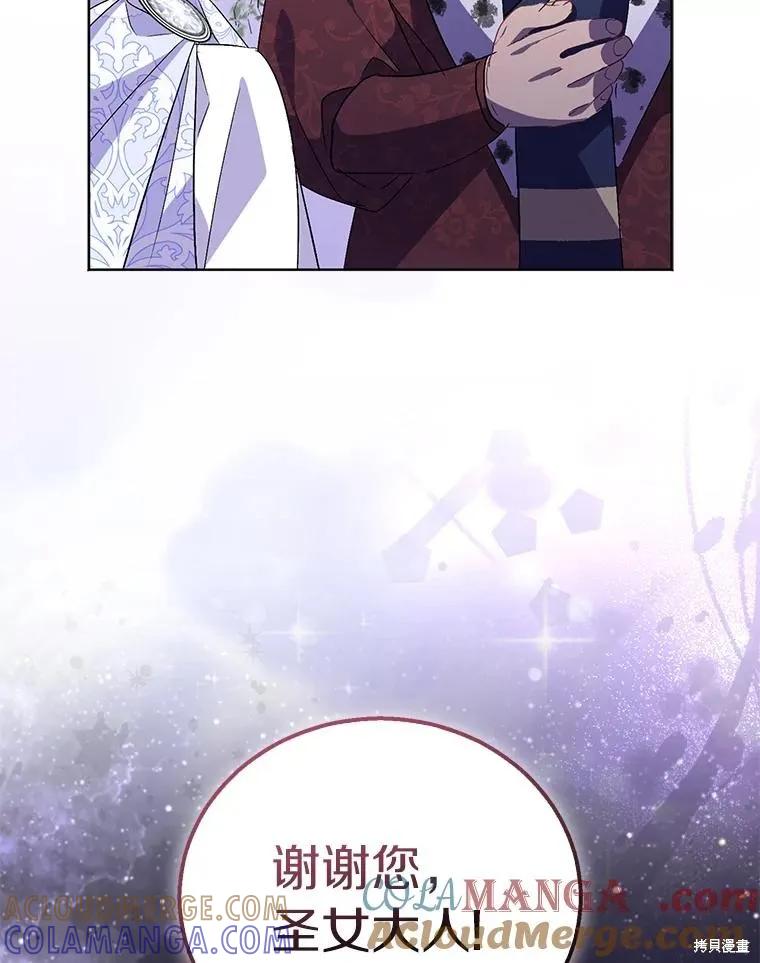 作为假圣女，却被众人迷恋？ 第59话 第125页